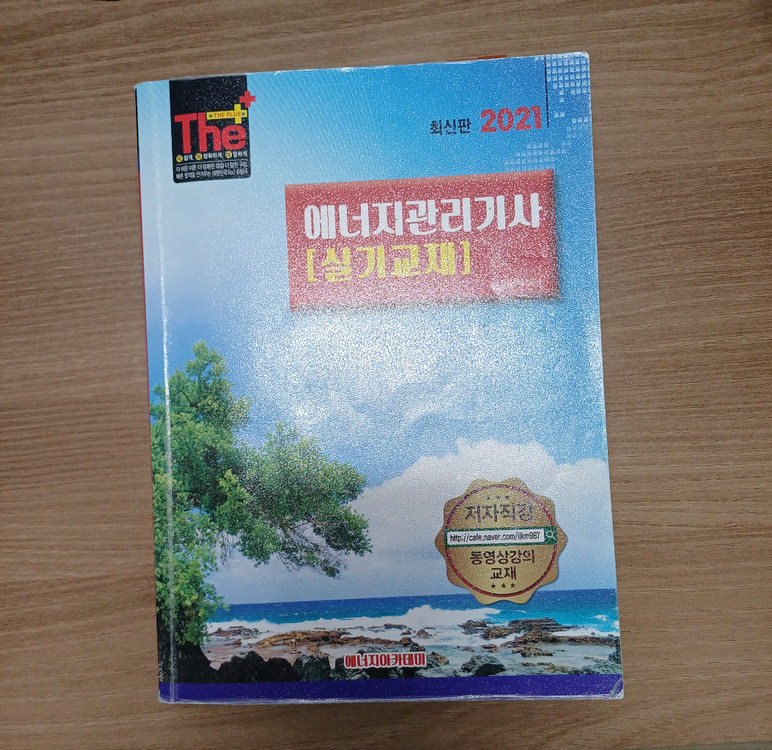 [에너지아카데미] 에너지관리기사 이론/필기/실기 교재 이미지