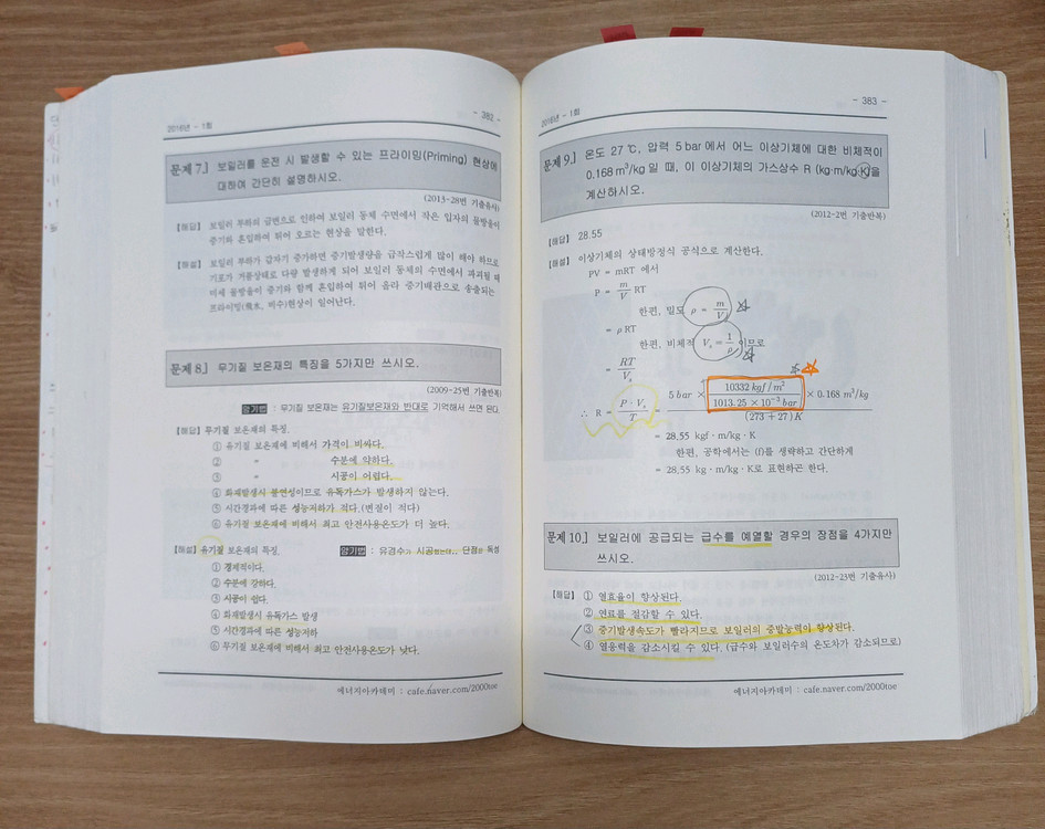 [에너지아카데미] 에너지관리기사 이론/필기/실기 교재 이미지