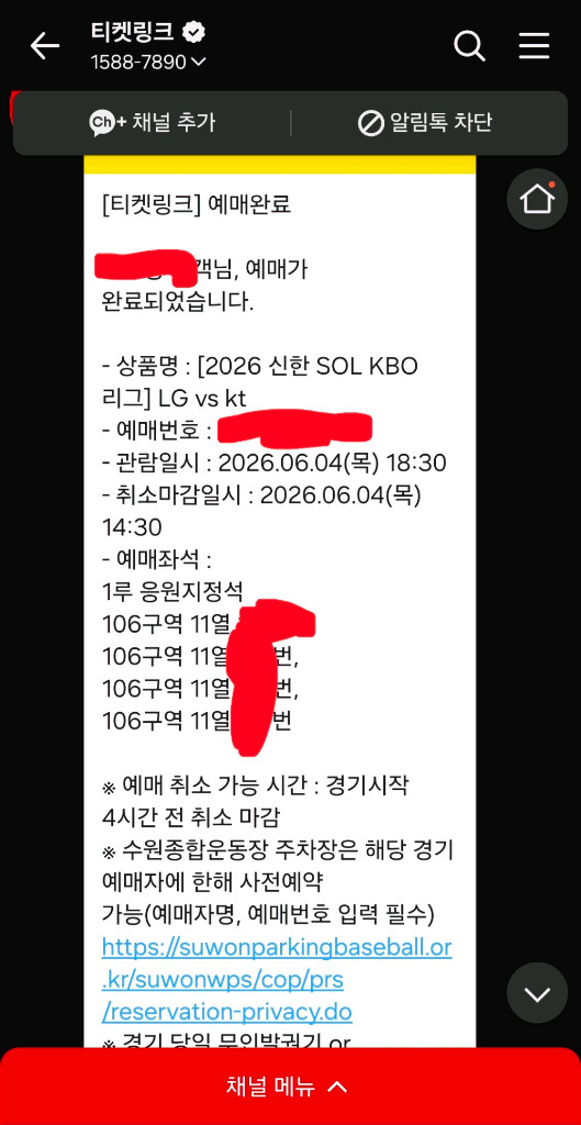 6/4 LG vs KT 1루 응원단석 106구역 양도합니다.(2연석 1개, 4연석 1개)-응원단상 바로앞, 통로쪽 이미지