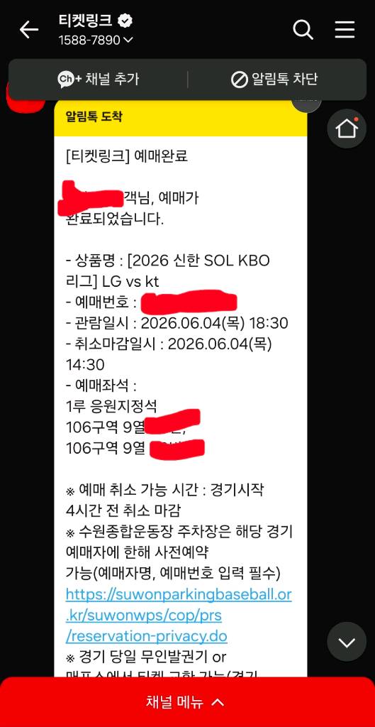 6/4 LG vs KT 1루 응원단석 106구역 양도합니다.(2연석 1개, 4연석 1개)-응원단상 바로앞, 통로쪽 이미지
