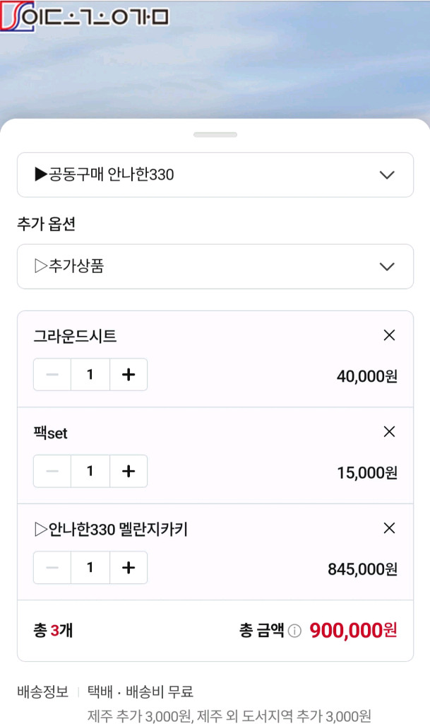 돔텐트 이도공감 안나한330 면텐트 이미지