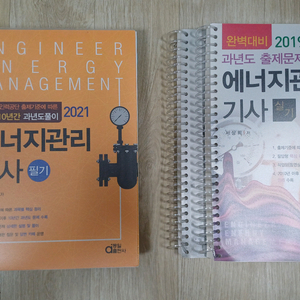 에너지관리기사 필기(2021)/실기 (2019) 교재 [동일출판사] 이미지