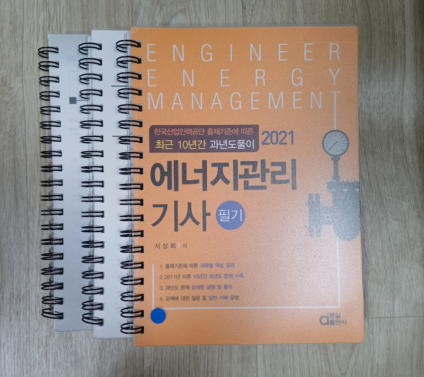 에너지관리기사 필기(2021)/실기 (2019) 교재 [동일출판사] 이미지