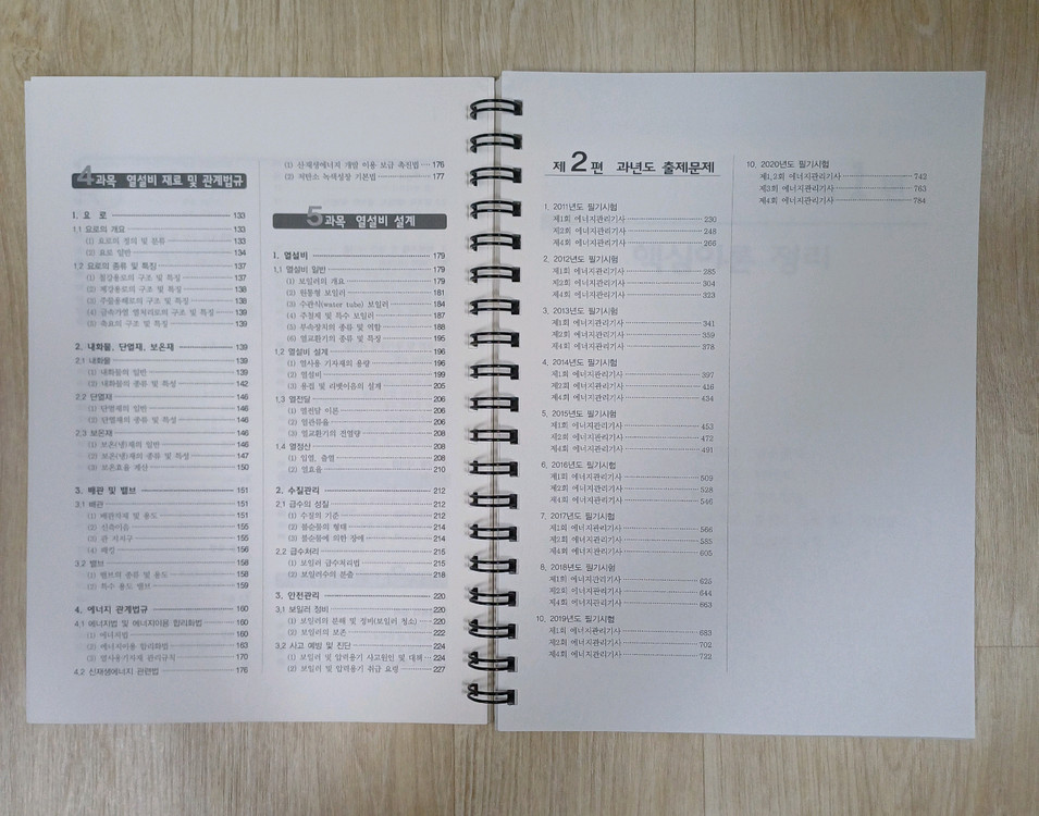 에너지관리기사 필기(2021)/실기 (2019) 교재 [동일출판사] 이미지