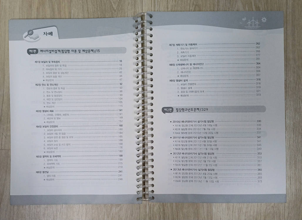 에너지관리기사 필기(2021)/실기 (2019) 교재 [동일출판사] 이미지