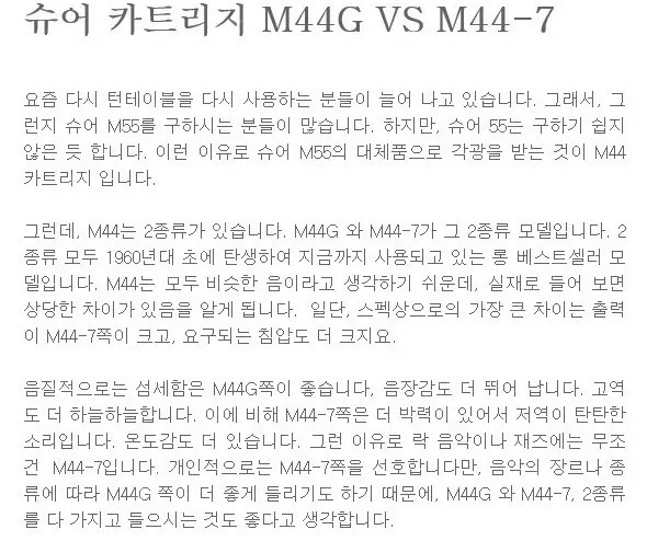 슈어 [M44G 카트리지]+[M44-7 카트리지] 세트 이미지