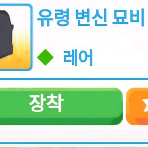 입양하세요 아이템 유령 변신 묘비(무덤) 판매합니다 이미지