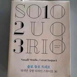 솔로 듀오 트리오 디자인 서적 이미지