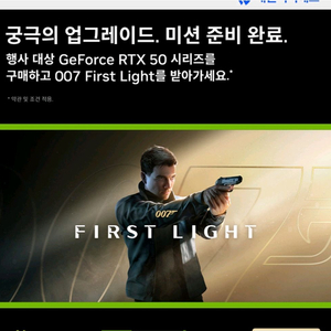 007 퍼스트 라이트 리딤코드 팝니다 이미지