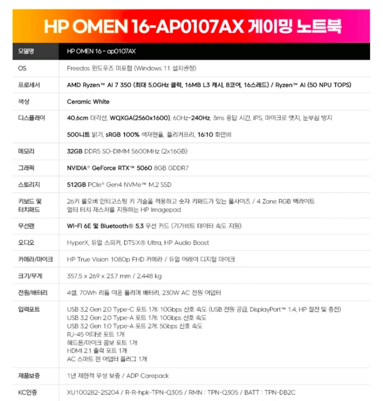 [단순개봉] HP 오멘 16 세라믹 화이트 (라이젠AI 7/RTX5060) 32G/512G 이미지