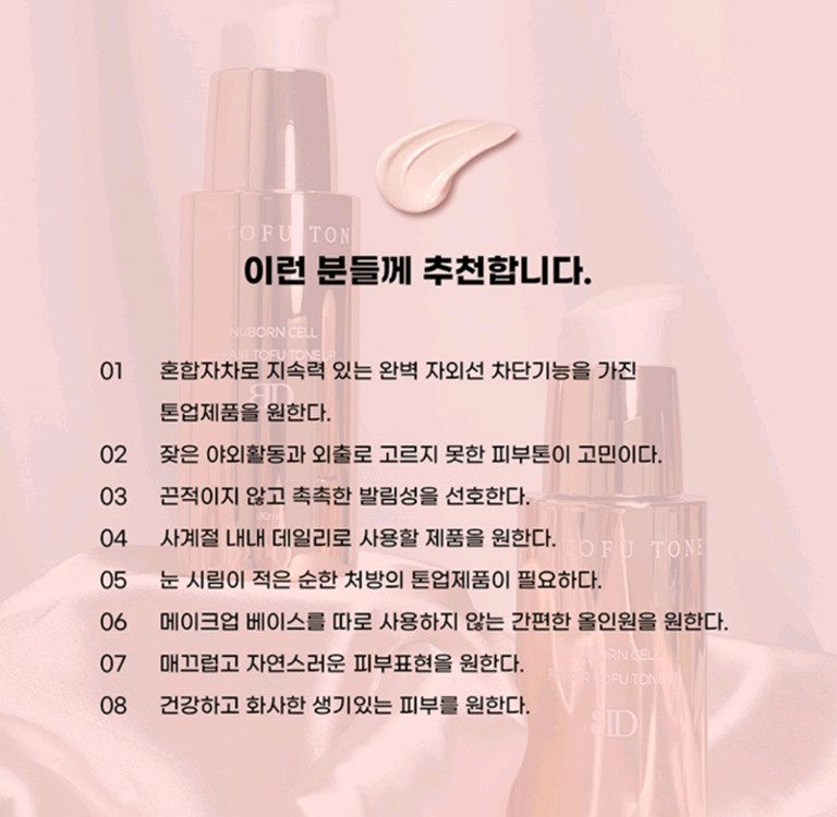 블랑두부 누본셀 두부톤업 이미지