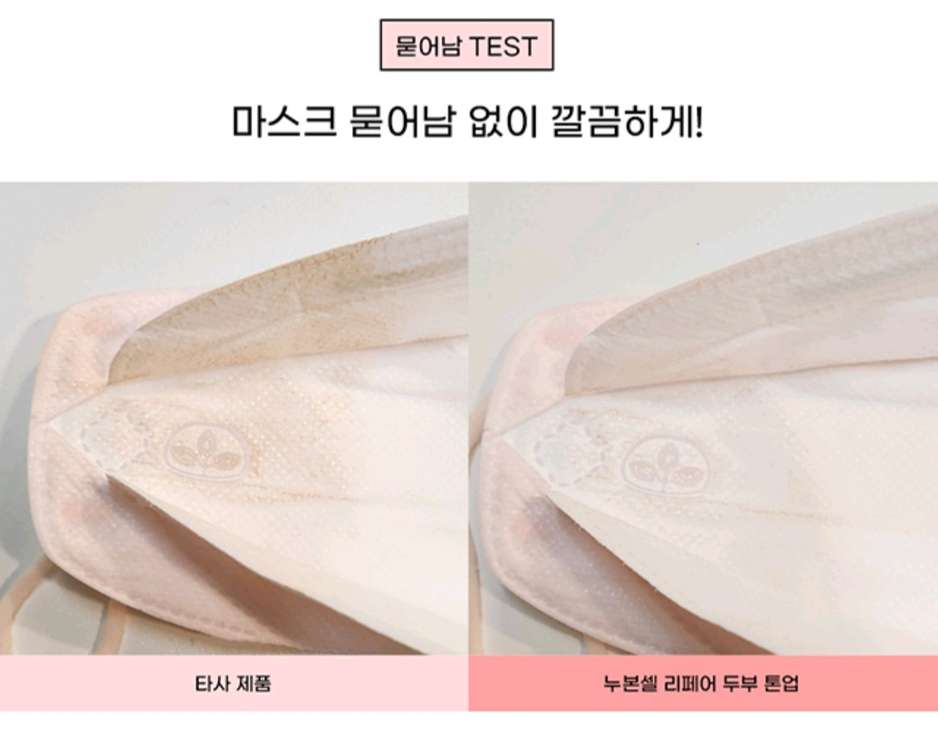블랑두부 누본셀 두부톤업 이미지