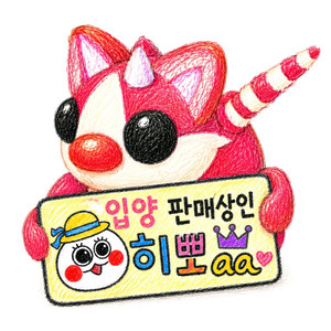 입양하세요 무능 일반 딸박오리 이미지