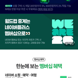 네이버 멤버십 플러스 1년권 이미지