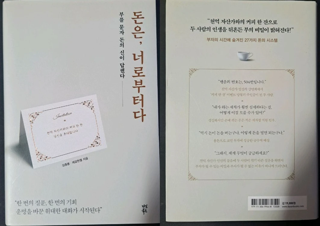 경제경영자기계발)돈은, 너로부터다 이미지