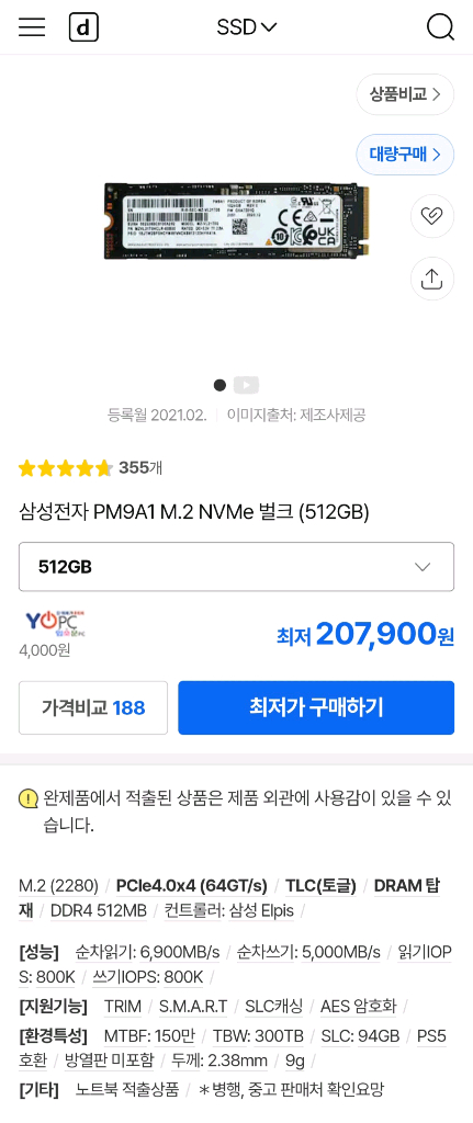 PM9A1 NVME SSD 512GB 팝니다 이미지