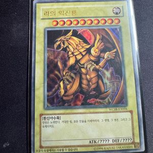 유희왕 월챔/결투왕 삼환신 이미지