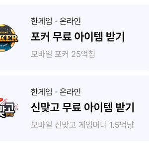 모바일한게임 포커25억, 맞고 1.5억 쿠폰 이미지
