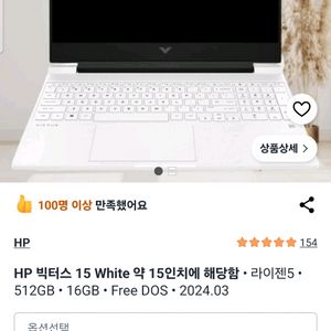 HP 빅터스 15 게이밍노트북 RTX4050 라이젠5 512GB 이미지