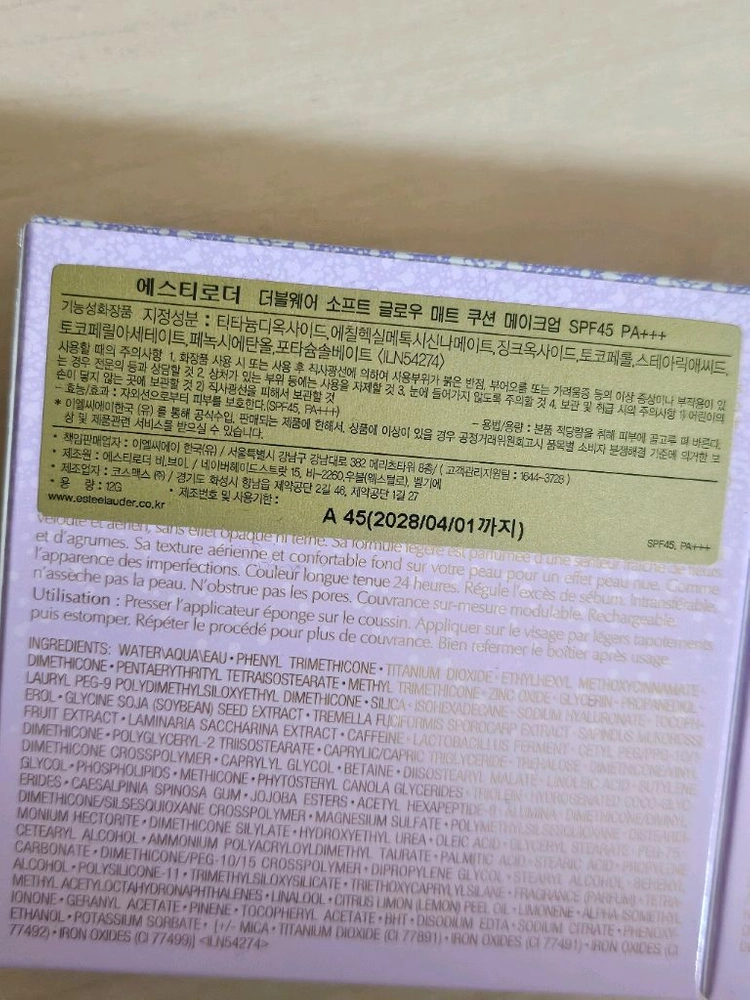 에스티로더 더블웨어 소프트글로우 매트 쿠션 이미지