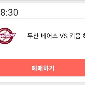 두산 vs 키움 테이블석 자리가수 양도 이미지