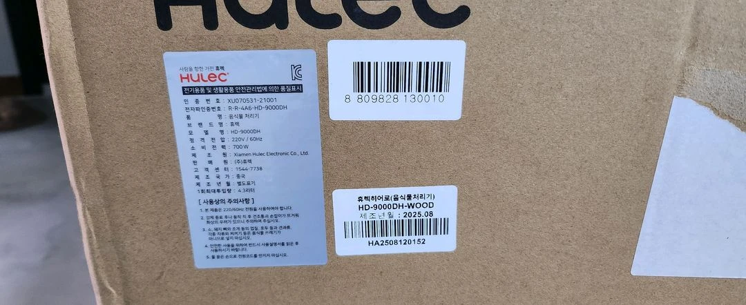 휴렉 음식물처리기 이미지
