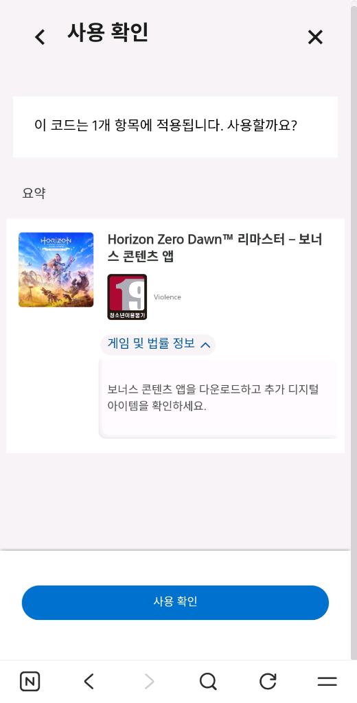 ps5 호라이즌 제로던 리마스터(코드 미사용) 이미지