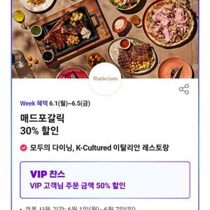 매드포갈릭 VIP 50프로할인쿠폰 이미지