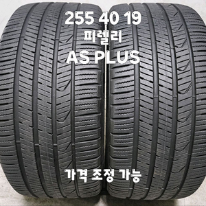 255 40 19 / 2554019 #2554019 피렐리 P ZERO 올시즌 플러스 2본 판매 이미지