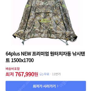 64플러스 프리미엄 낚시텐트 이미지
