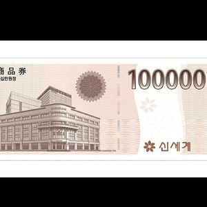 6.30 10만 신세계 상품권 예약판매 이미지