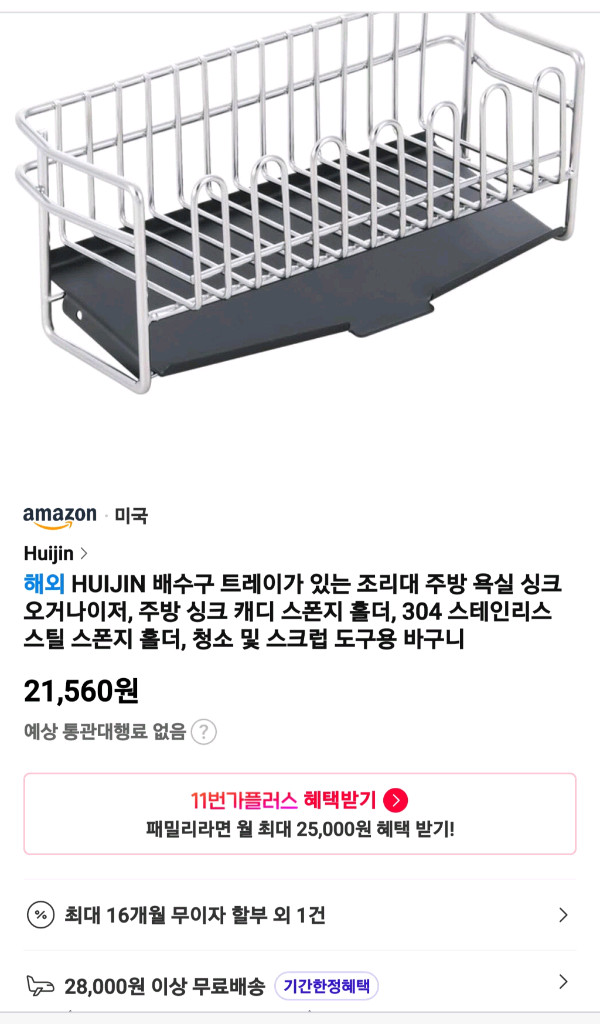 304올스텐 싱크 홀드(새상품) 이미지