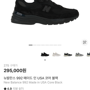 뉴발란스 992 코어 올블랙 275 이미지