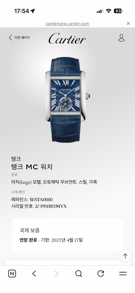 까르띠에 탱크MC LM 이미지