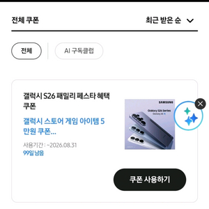 3에 삽니다) 갤럭시 스토어 5만원 쿠폰 이미지