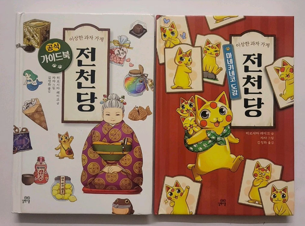 이상한 과자가게 전천당 개역개정 관주성경 관주 해설 성경전서 세로글씨 특대 그리스도론의 역사 이스라엘의 역사 이미지