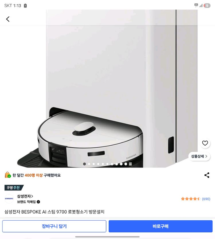 삼성 로봇청소기 비스포크 AI 스팀 9700 미개봉 새샹품 이미지