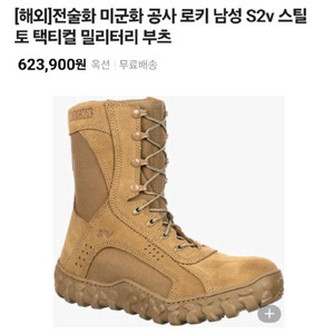 록키 밀리터리 텍티컬 군화 이미지
