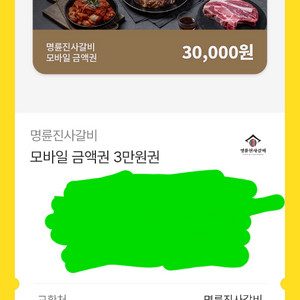 명륜진사갈비 쿠폰 이미지