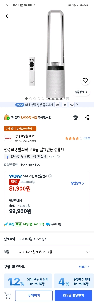 한경희생활과학 날개없는 선풍기 이미지