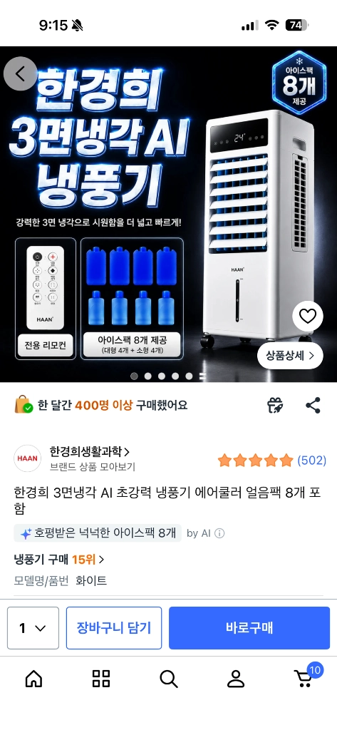 냉풍기 이미지