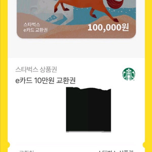 스타벅스 10만 85%에 팝니다 이미지