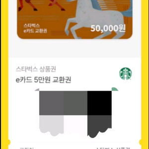 스타벅스 5만 85%에 팝니다 이미지