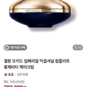 겔랑 오키드 임페리얼 크림 이미지