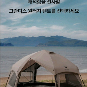 로티캠프 그란디스 육각 원터치 텐트 이미지
