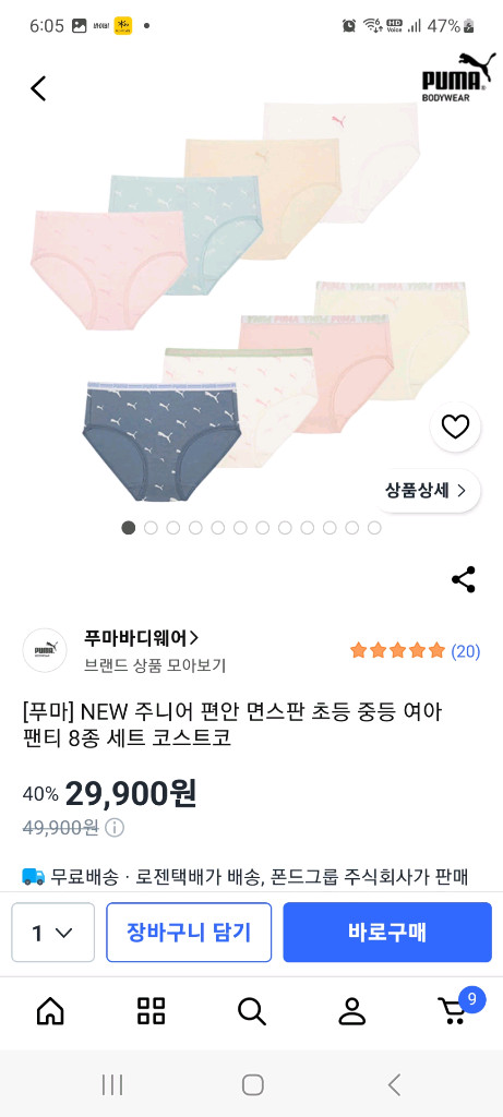 푸마 바디웨어 여아 주니어 무형광 면스판 팬티 8종 세트 사이즈75 이미지