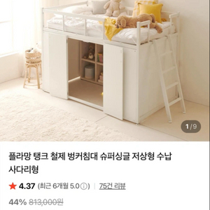 플라망 벙커 침대 사다리형 이미지