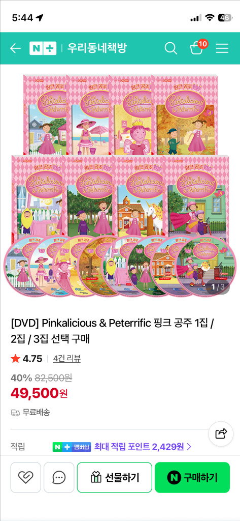 핑크공주 pinkalicious dvd 1-2집 이미지