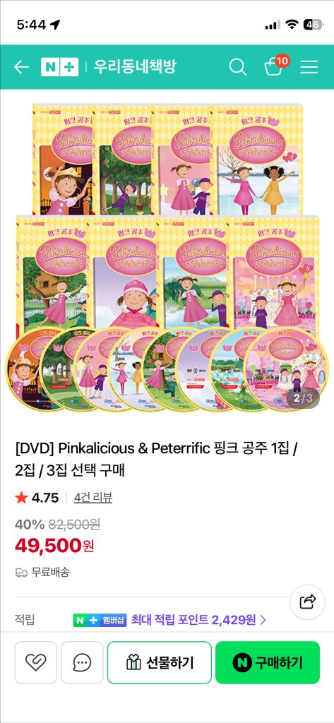 핑크공주 pinkalicious dvd 1-2집 이미지