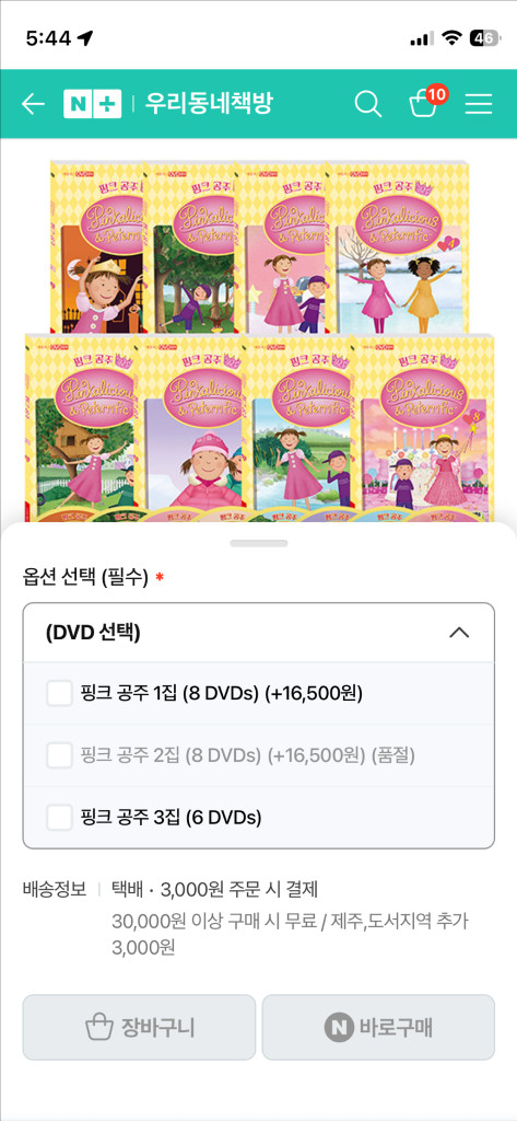 핑크공주 pinkalicious dvd 1-2집 이미지